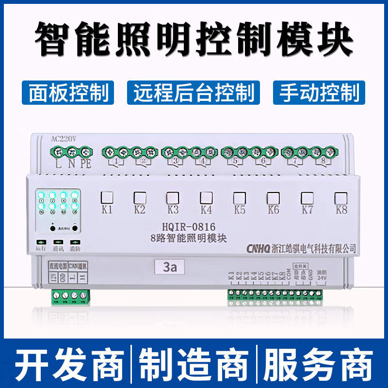 智能模块是什么智能照明控制模块有哪些作用(图1)